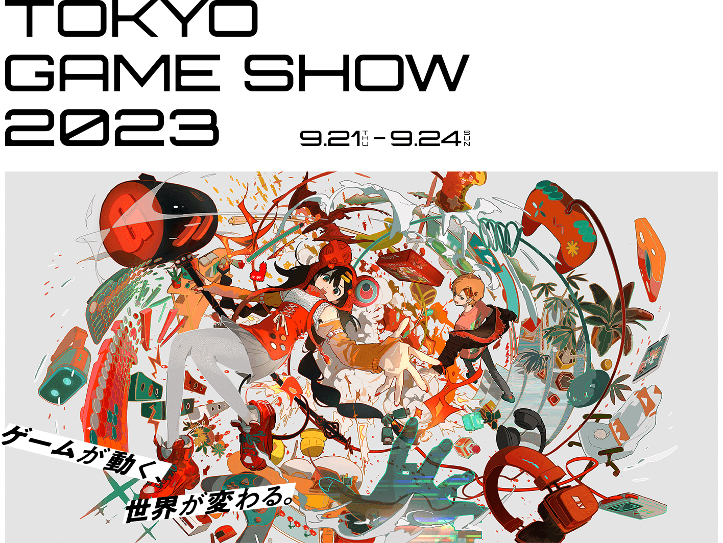 今週21日～24日は『東京ゲームショウ2023』が開催されます！🎮
HAOコスプレイヤーメンバーのスケジュールをお伝えします。